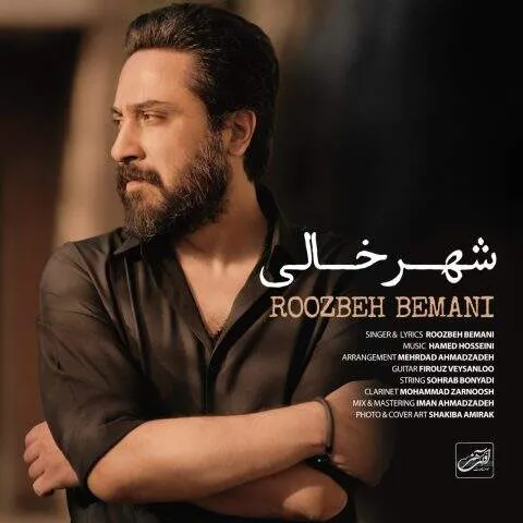 نامشخص - دانلود آهنگ روزبه بمانی شهر خالی