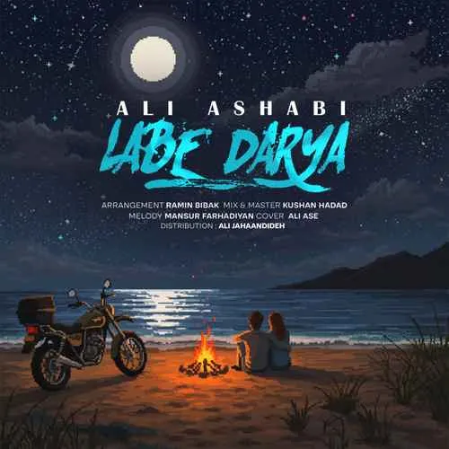 علی اصحابی  - لب دریا
