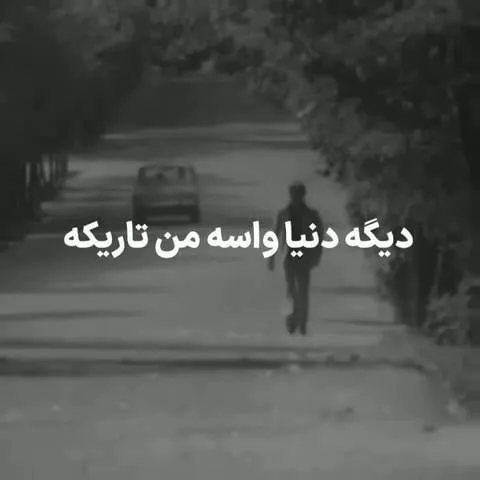 هایده - دیگه دنیا واسه من تاریکه