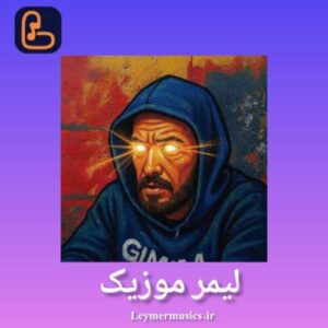 نامشخص - دانلود آهنگ علی ازا به نام فرکانس