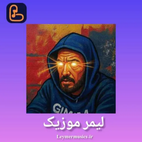 نامشخص - دانلود آهنگ علی ازا به نام فرکانس