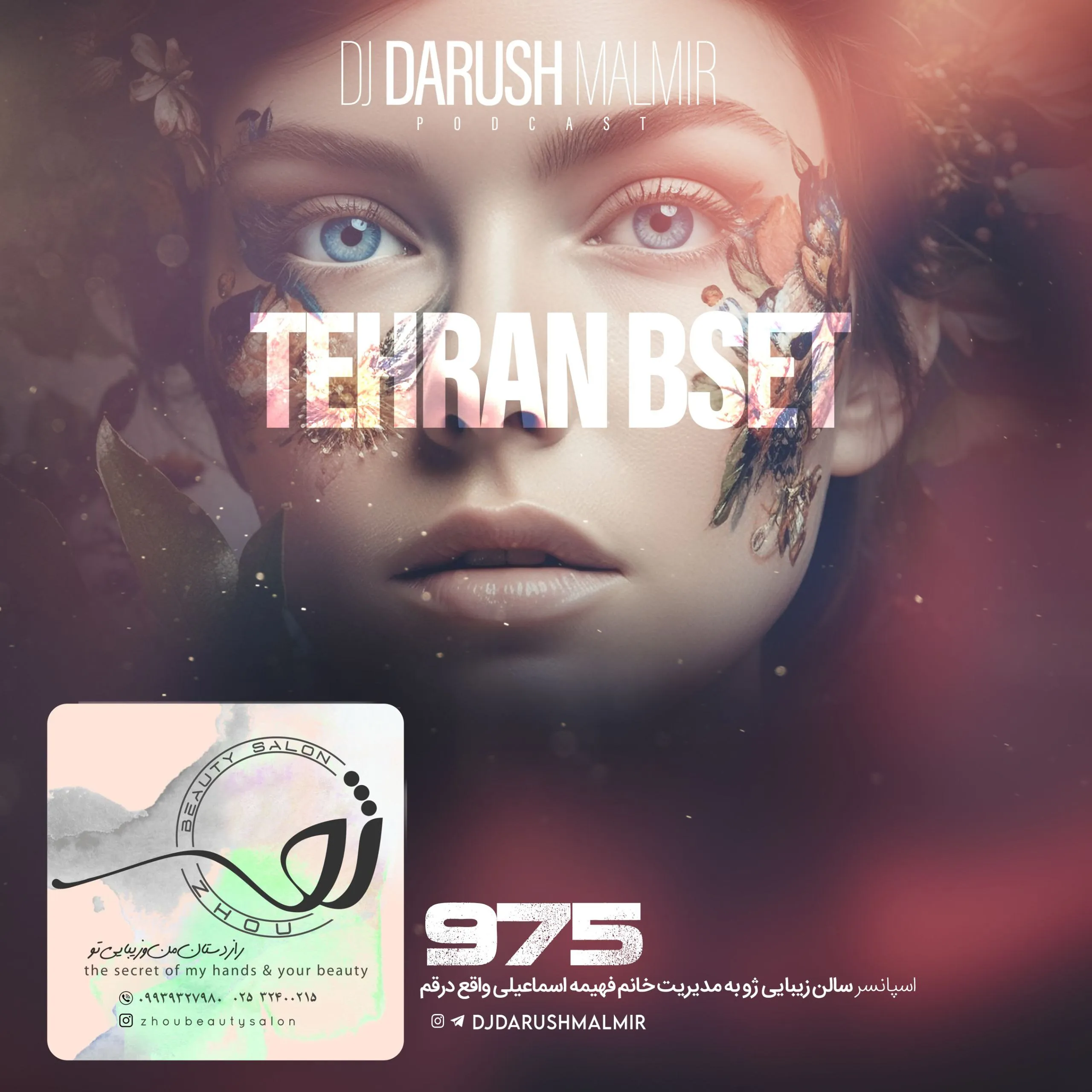 دیجی داریوش مالمیر - تهران بست 975