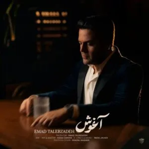 عماد طالب زاده - بیا که نامردترین درد به قلب من زده {آغوش}