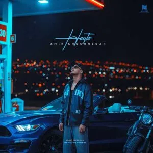 امیر خوشنگار - هی تو
