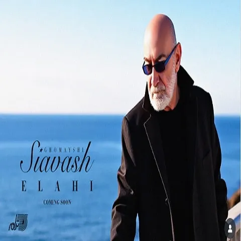 سیاوش قمیشی - الهی