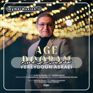 نامشخص - دانلود آهنگ Age Dooram اگه دورم فریدون آسرایی