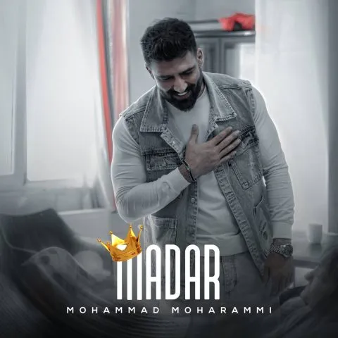 دانلود آهنگ مادر محمد محرمی