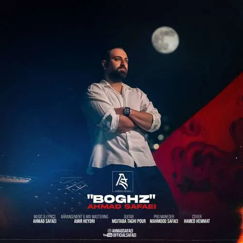 احمد صفایی - بغض