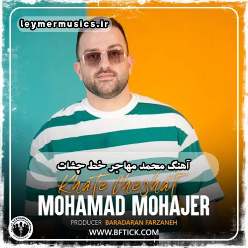 محمد مهاجر - خط چشات