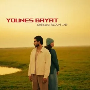 یونس بیات - قسمتمون اینه