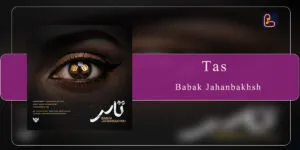 بابک جهانبخش - تاس