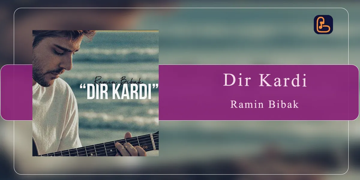 رامین بی باک - دیر کردی