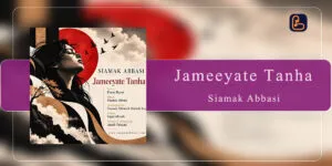 سیامک عباسی - جمعیت تنها