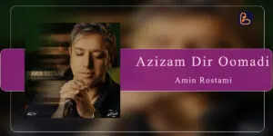 امین رستمی - عزیزم دیر اومدی