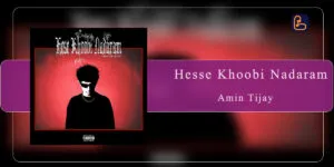 امین تیجی - حس خوبی ندارم