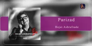 حجت اشرف زادهحجت اشرف زاده - پریزاد