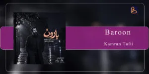 کامران تفتی - بارون
