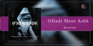 کیارش - افتادی مثه اشک