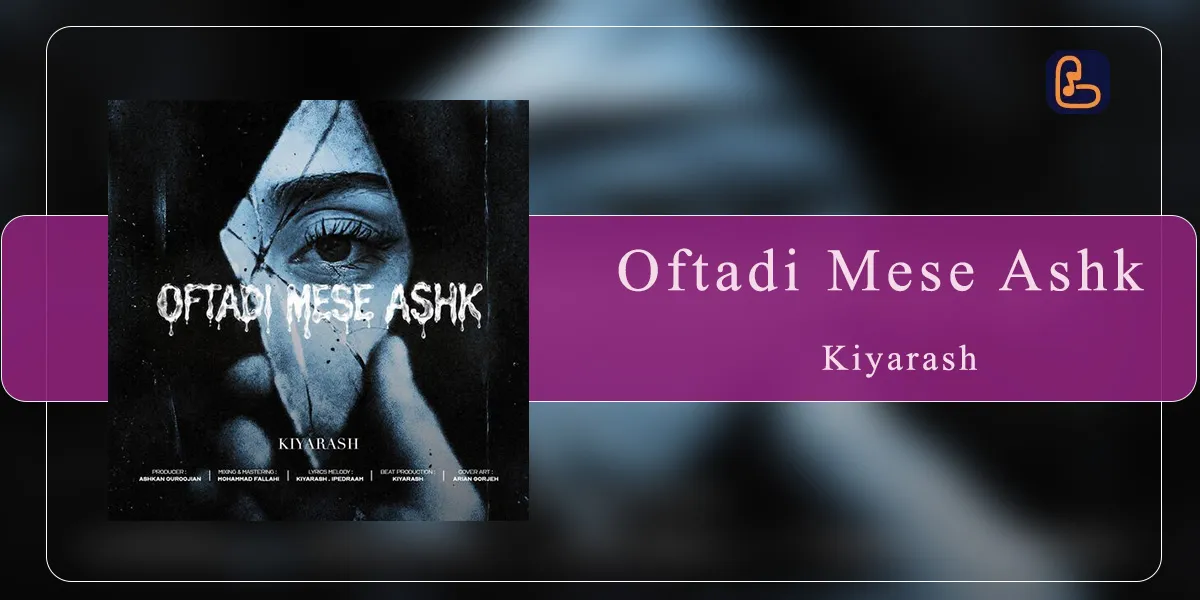 کیارش - افتادی مثه اشک