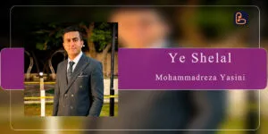 محمدرضا یاسینی - یه شلال پل کمندی دل برده