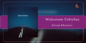 سیروان خسروی - میدونم اشتباس